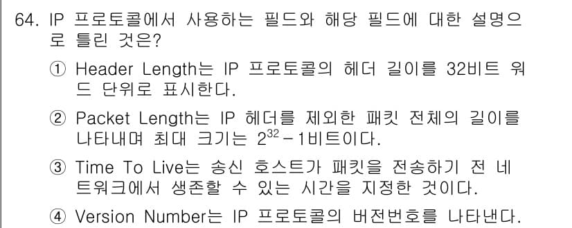 정보처리기사 2022년 64번 - 정답과 핵심 포인트를 검수 중인 기출문제