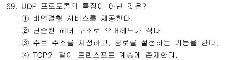 정보처리기사 2022년 69번 - 정답과 핵심 포인트를 검수 중인 기출문제