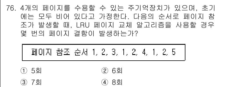 정보처리기사 2022년 76번 - 정답과 핵심 포인트를 검수 중인 기출문제
