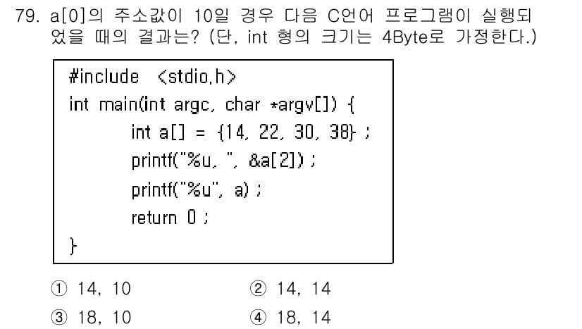 정보처리기사 2022년 79번 - 정답과 핵심 포인트를 검수 중인 기출문제
