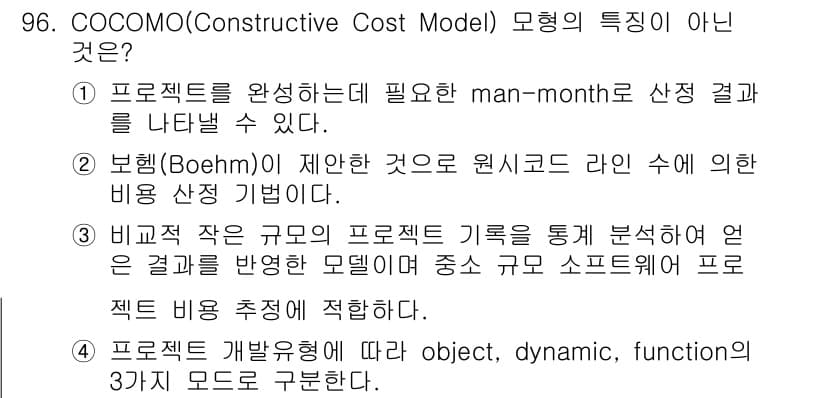 정보처리기사 2022년 96번 - COCOMO 모델의 특징이 아닌 것은 4번입니다. COCOMO는 주로 소... 에 관한 핵심 기출문제
