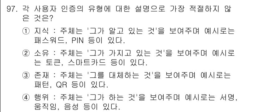 정보처리기사 2022년 97번 - 정답과 핵심 포인트를 검수 중인 기출문제