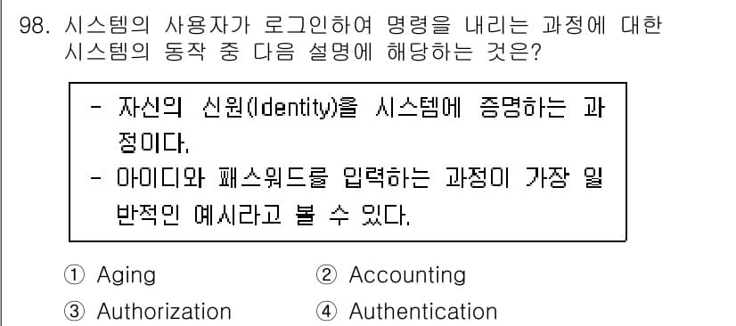 정보처리기사 2022년 98번 - 정답과 핵심 포인트를 검수 중인 기출문제