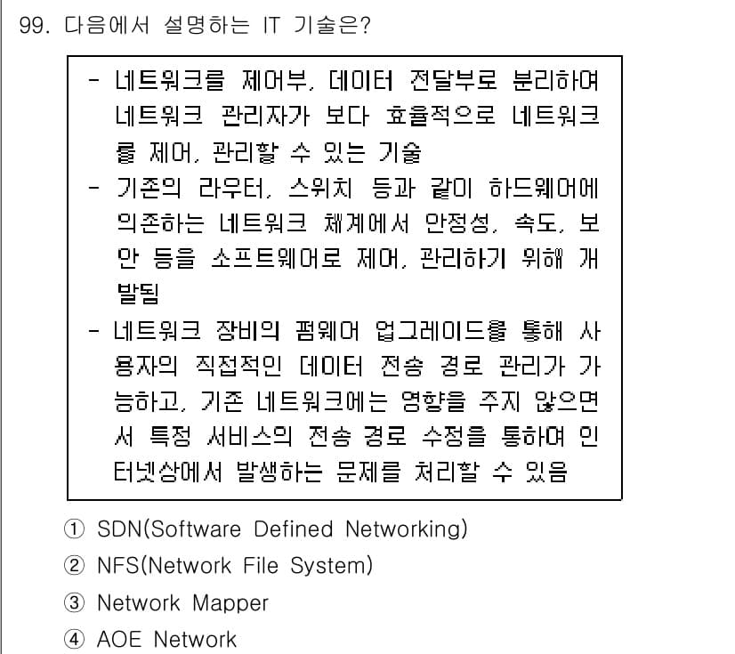 정보처리기사 2022년 99번 - 정답과 핵심 포인트를 검수 중인 기출문제
