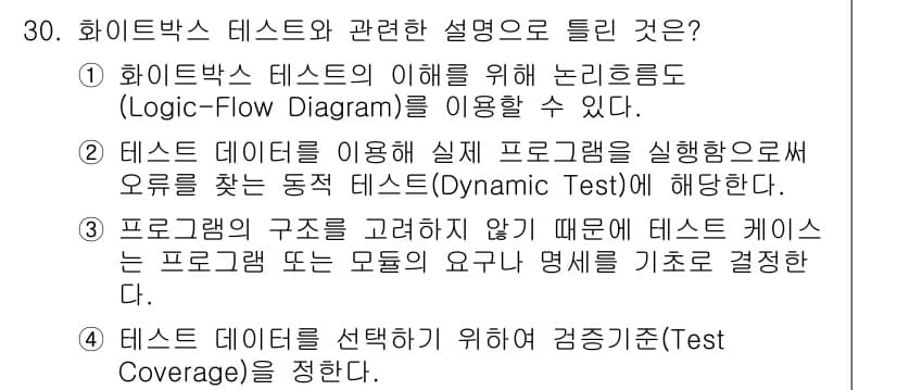 정보처리기사_필기 2022년 30번 - 정답과 핵심 포인트를 검수 중인 기출문제