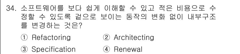 정보처리기사_필기 2022년 34번 - . Refactoring

해설: Refactoring은 소프트웨어의 내... 에 관한 핵심 기출문제