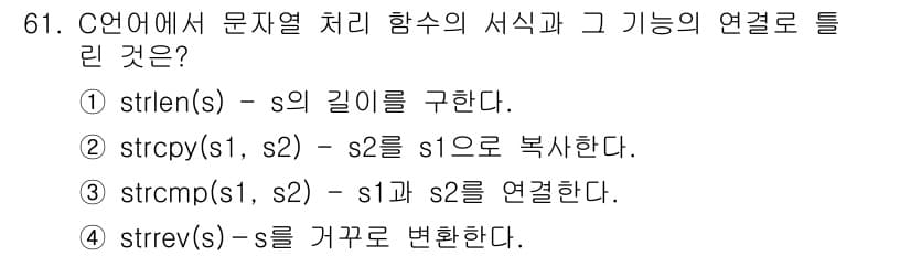 정보처리기사_필기 2022년 61번 - 정답과 핵심 포인트를 검수 중인 기출문제