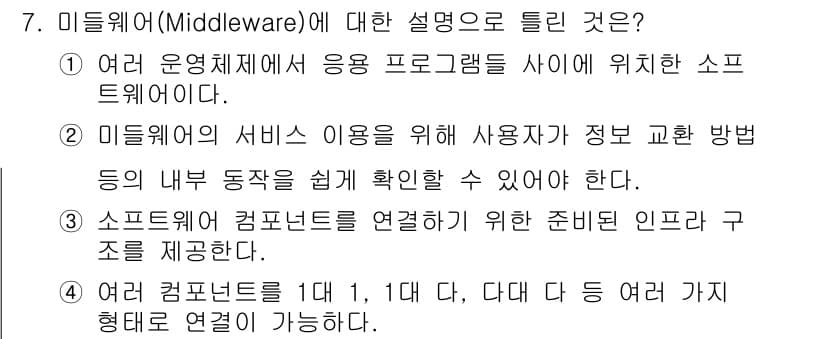 정보처리기사_필기 2022년 7번 - 정답과 핵심 포인트를 검수 중인 기출문제