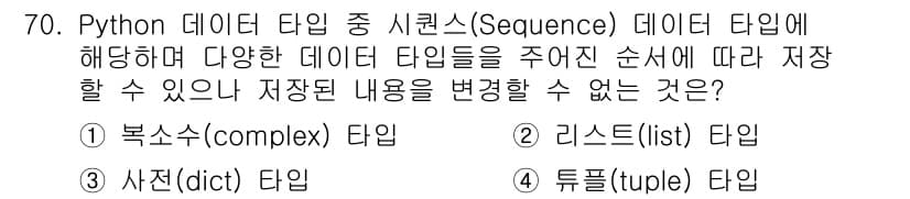 정보처리기사_필기 2022년 70번 - 정답과 핵심 포인트를 검수 중인 기출문제