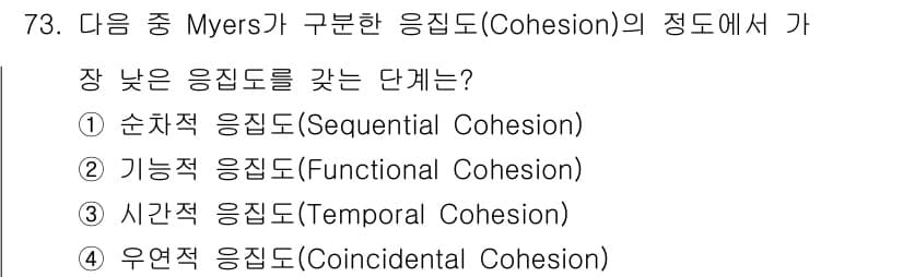 정보처리기사_필기 2022년 73번 - 정답과 핵심 포인트를 검수 중인 기출문제
