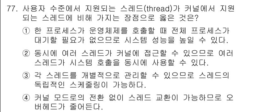정보처리기사_필기 2022년 77번 - 정답과 핵심 포인트를 검수 중인 기출문제