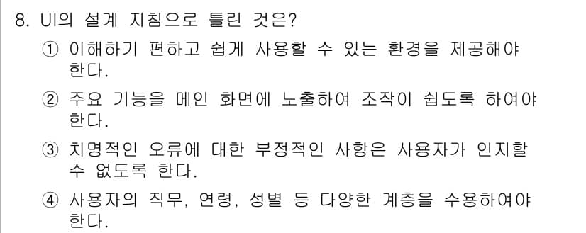 정보처리기사_필기 2022년 8번 - 정답과 핵심 포인트를 검수 중인 기출문제