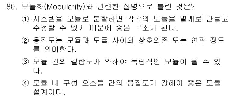 정보처리기사_필기 2022년 80번 - 정답과 핵심 포인트를 검수 중인 기출문제