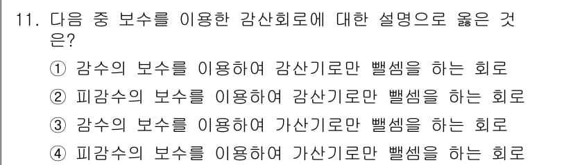 철도신호기사 2022년 11번 - 정답과 핵심 포인트를 검수 중인 기출문제