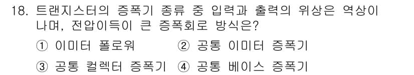 철도신호기사 2022년 18번 - 정답과 핵심 포인트를 검수 중인 기출문제