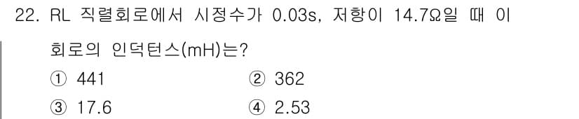 철도신호기사 2022년 23번 - 정답과 핵심 포인트를 검수 중인 기출문제