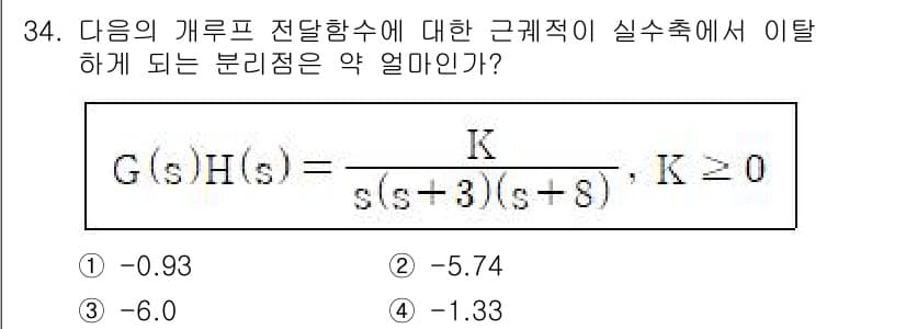철도신호기사 2022년 35번 - 주어진 전달 함수의 분모에서 0이 되는 값을 찾아야 하며, 이는 시스템의... 에 관한 핵심 기출문제