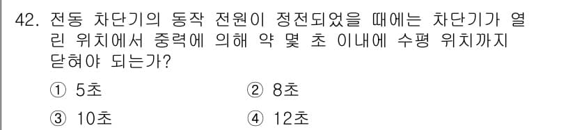 철도신호기사 2022년 43번 - 정답과 핵심 포인트를 검수 중인 기출문제