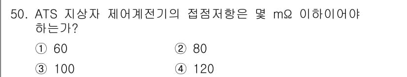 철도신호기사 2022년 51번 - 정답과 핵심 포인트를 검수 중인 기출문제