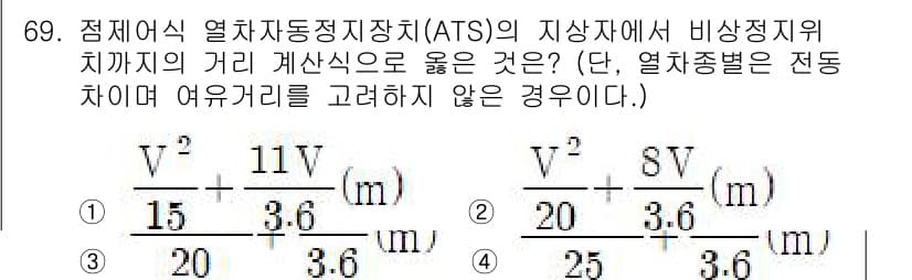 철도신호기사 2022년 70번 - 정답과 핵심 포인트를 검수 중인 기출문제