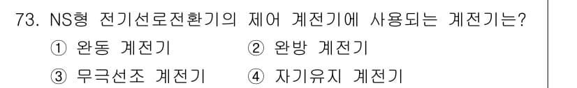 철도신호기사 2022년 74번 - 정답과 핵심 포인트를 검수 중인 기출문제