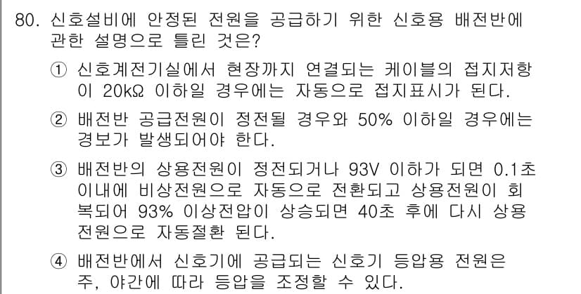 철도신호기사 2022년 81번 - 먼저 문제의 핵심 조건과 판단 기준을 차례대로 정리해야 합니다. 제시된 ... 에 관한 핵심 기출문제