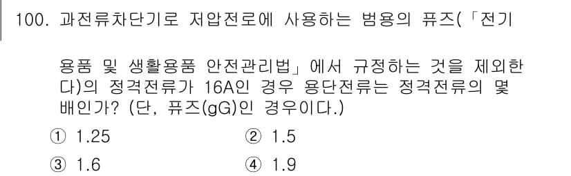 전기기사 2022년 100번 - 정답과 핵심 포인트를 검수 중인 기출문제