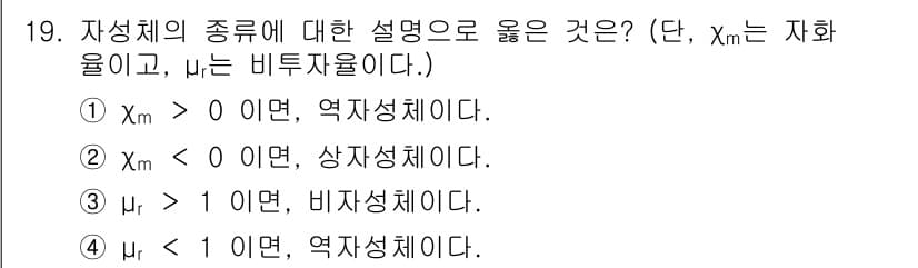 전기기사 2022년 19번 - 정답과 핵심 포인트를 검수 중인 기출문제