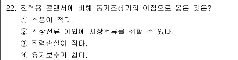 전기기사 2022년 22번 - 정답과 핵심 포인트를 검수 중인 기출문제