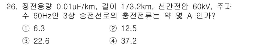 전기기사 2022년 26번 - 정답과 핵심 포인트를 검수 중인 기출문제