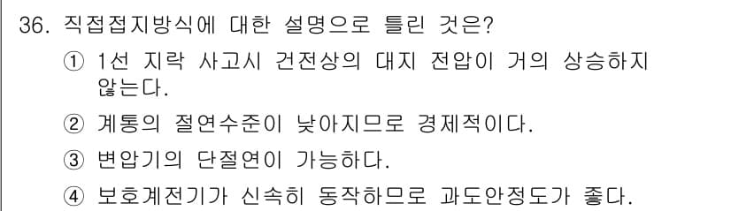 전기기사 2022년 36번 - 정답과 핵심 포인트를 검수 중인 기출문제