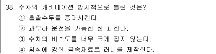 전기기사 2022년 38번 - 정답과 핵심 포인트를 검수 중인 기출문제