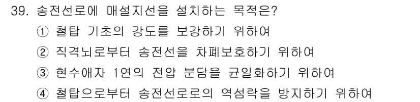 전기기사 2022년 39번 - 정답과 핵심 포인트를 검수 중인 기출문제