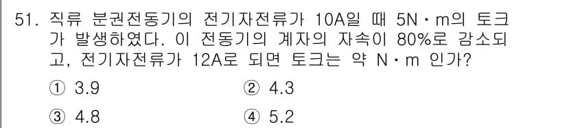 전기기사 2022년 51번 - 정답은 3.입니다. 전기저항이 감소하면 전류가 증가하여 발생하는 토크는 ... 에 관한 핵심 기출문제