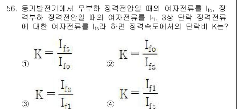 전기기사 2022년 56번 - 정답 2의 이유는, 동기발전기에서 정격전압이 주어진 경우, 각 단계의 정... 에 관한 핵심 기출문제