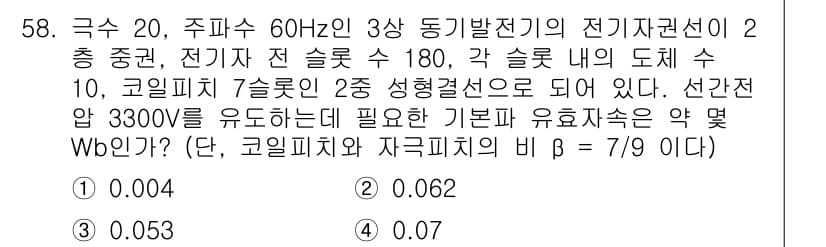 전기기사 2022년 58번 - 정답과 핵심 포인트를 검수 중인 기출문제
