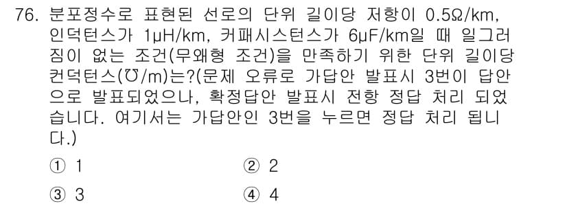 전기기사 2022년 75번 - 정답과 핵심 포인트를 검수 중인 기출문제