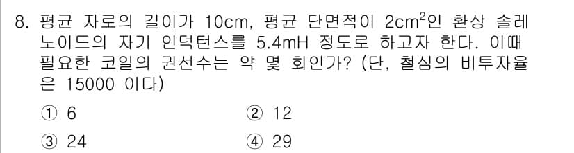 전기기사 2022년 8번 - 문제에서 주어진 평균 단면적과 자오의 길이를 이용해 필요한 권선수를 계산... 에 관한 핵심 기출문제