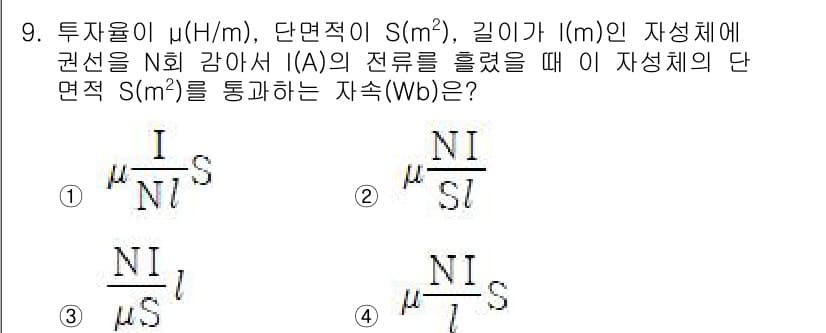 전기기사 2022년 9번 - 정답과 핵심 포인트를 검수 중인 기출문제