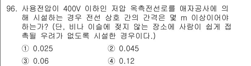 전기기사 2022년 96번 - 정답과 핵심 포인트를 검수 중인 기출문제