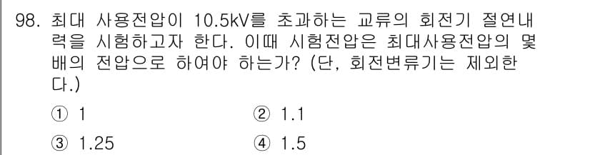 전기기사 2022년 98번 - 정답과 핵심 포인트를 검수 중인 기출문제