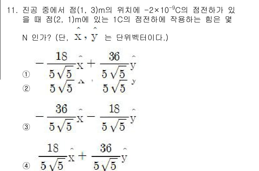 전기기사_필기 2022년 11번 - 주어진 위치에서 전기장(E)을 계산하면, 전하의 위치에 따른 전기력(F)... 에 관한 핵심 기출문제