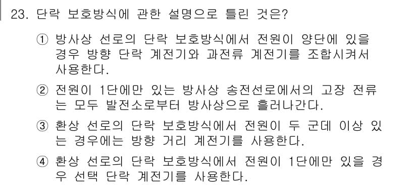 전기기사_필기 2022년 23번 - 정답과 핵심 포인트를 검수 중인 기출문제