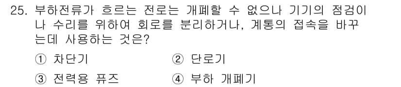 전기기사_필기 2022년 25번 - 정답과 핵심 포인트를 검수 중인 기출문제