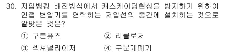 전기기사_필기 2022년 30번 - 정답과 핵심 포인트를 검수 중인 기출문제