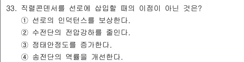 전기기사_필기 2022년 33번 - 정답과 핵심 포인트를 검수 중인 기출문제