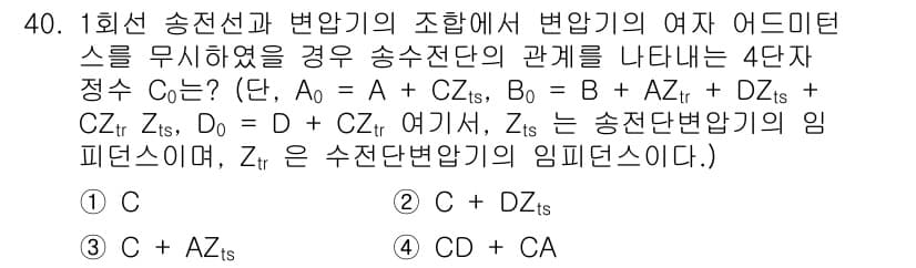 전기기사_필기 2022년 40번 - 주어진 문제는 4단자 정수회로에서 송전선과 변압기의 관계를 설정한 것입니... 에 관한 핵심 기출문제