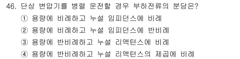 전기기사_필기 2022년 46번 - 정답과 핵심 포인트를 검수 중인 기출문제