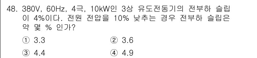 전기기사_필기 2022년 48번 - 정답과 핵심 포인트를 검수 중인 기출문제