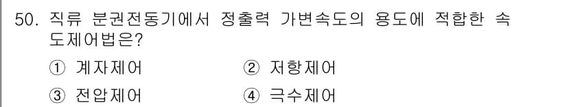 전기기사_필기 2022년 50번 - 정답과 핵심 포인트를 검수 중인 기출문제